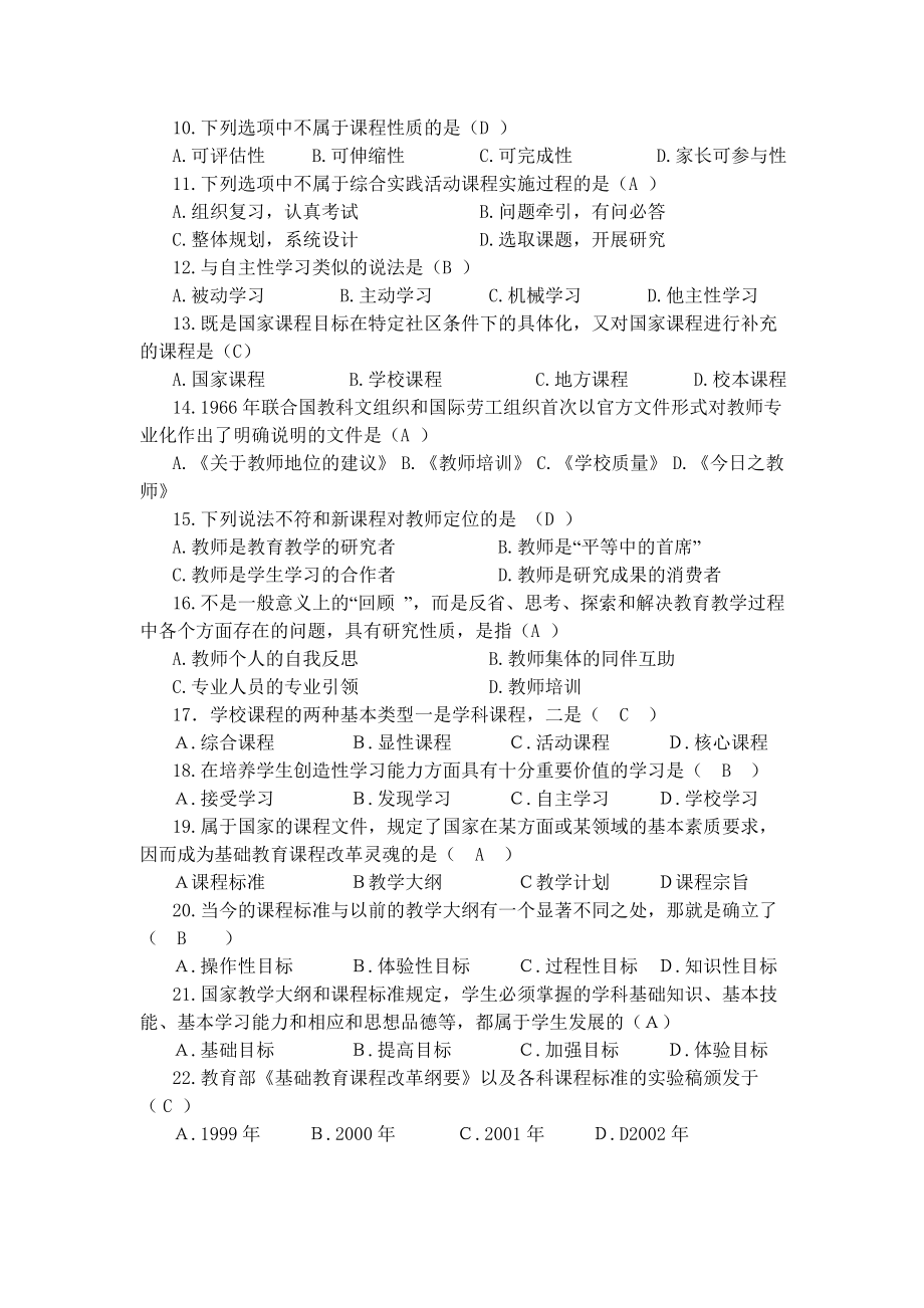 新课程理念测试题.doc_第2页