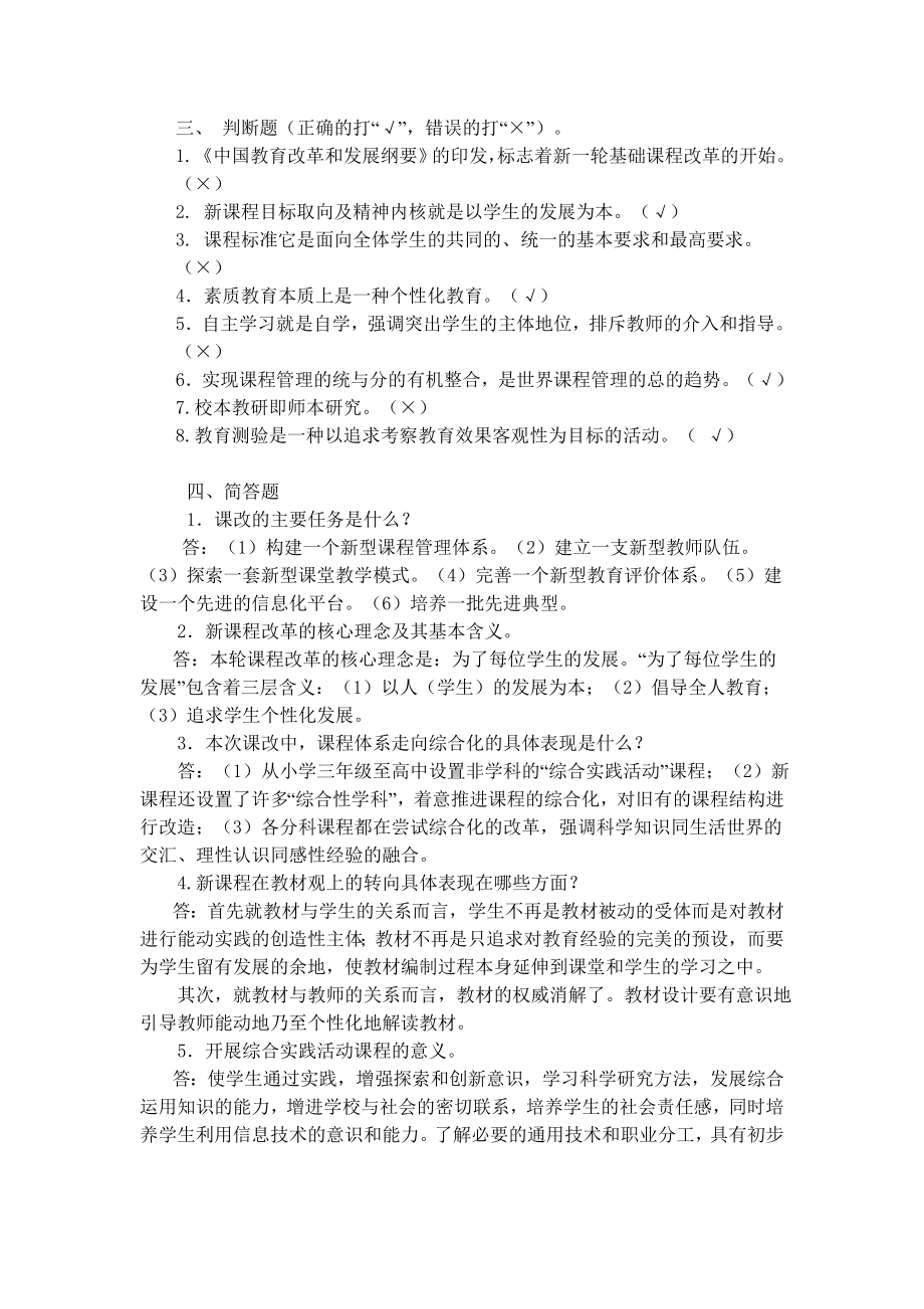 新课程理念测试题.doc_第3页