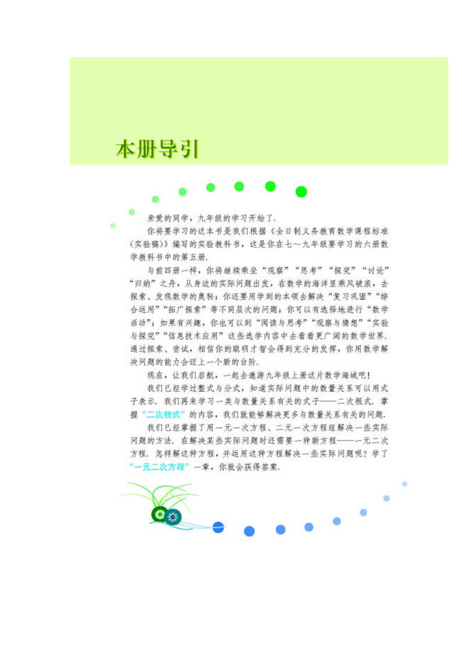 人教版九级上册数学课本.doc_第2页