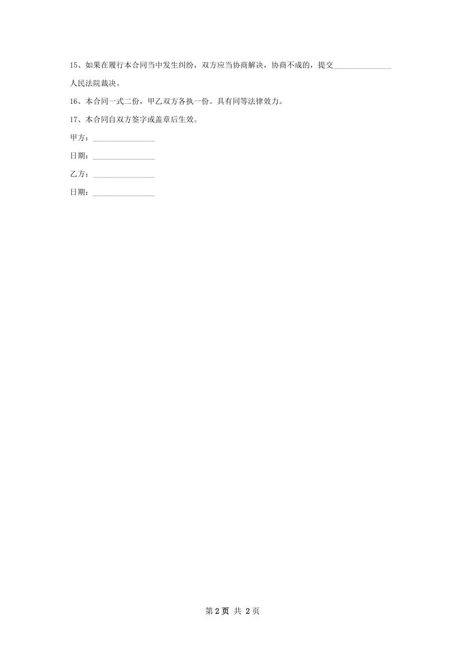 针柏苗木销售合同.docx_第2页