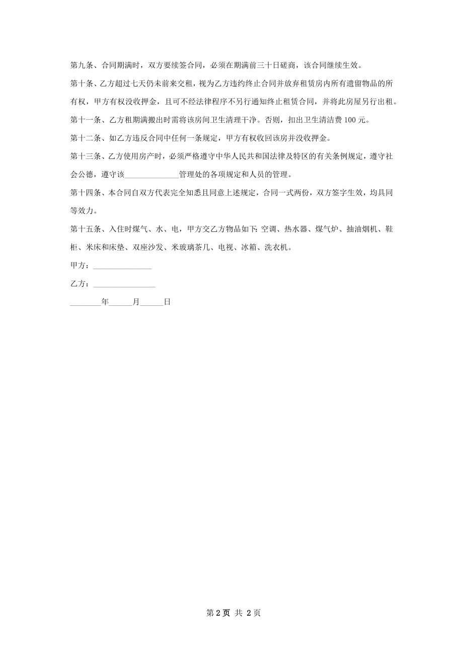 清水房租房合同自行交易版.docx_第2页