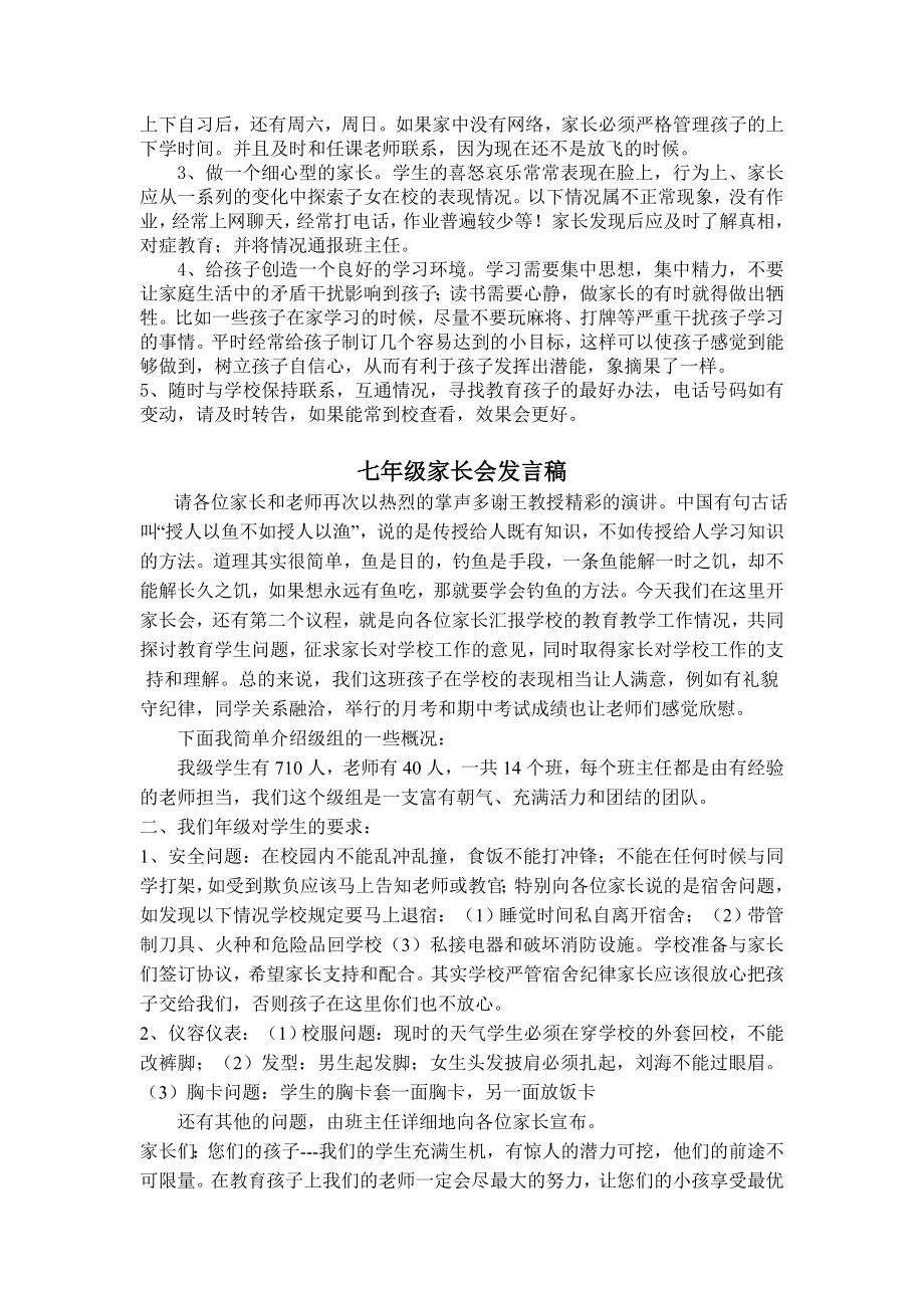 初一新生家长会班主任发言稿：习惯决定未来.doc_第3页