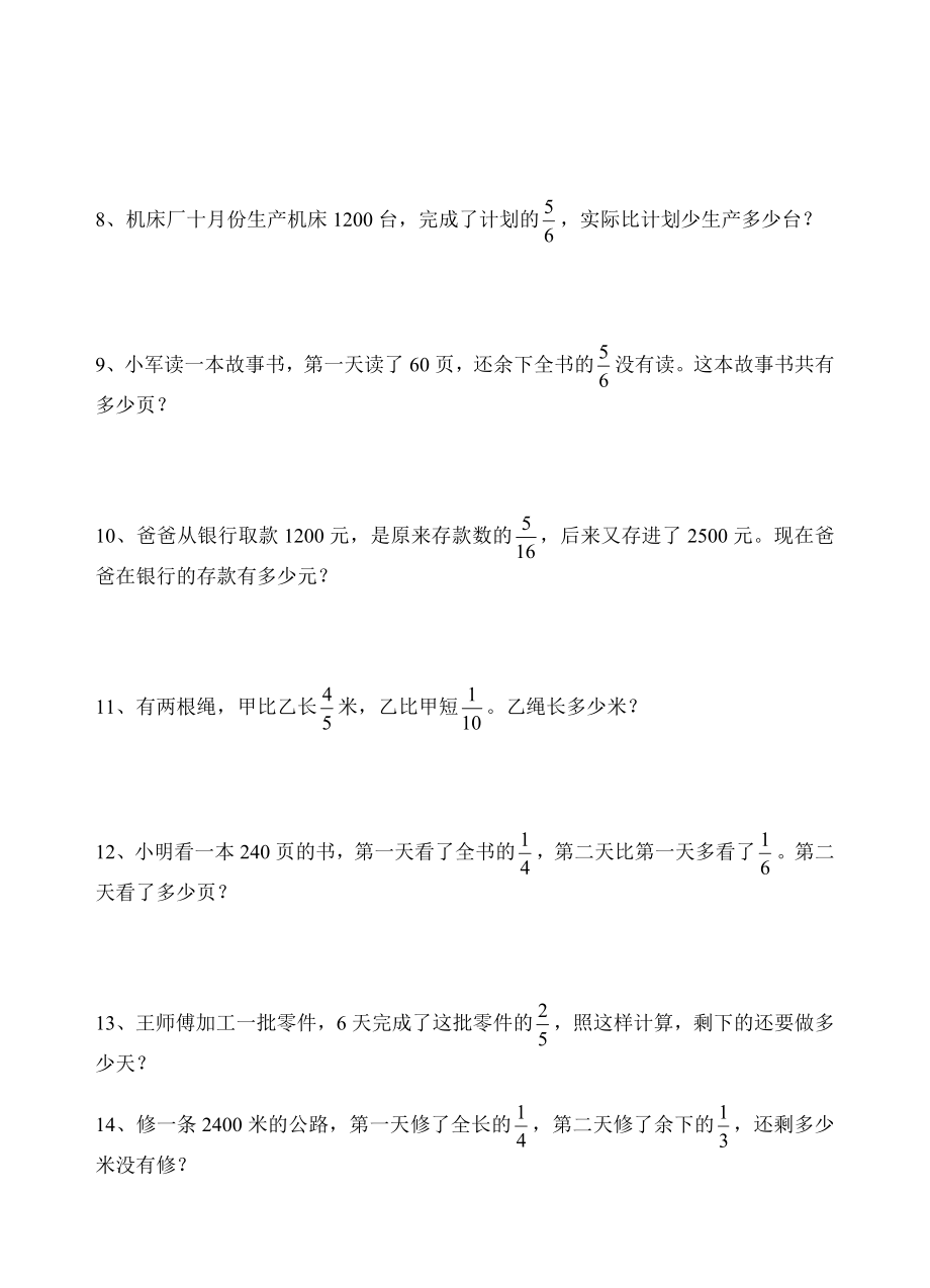 苏教版小学六级数学上册应用题练习.doc_第2页