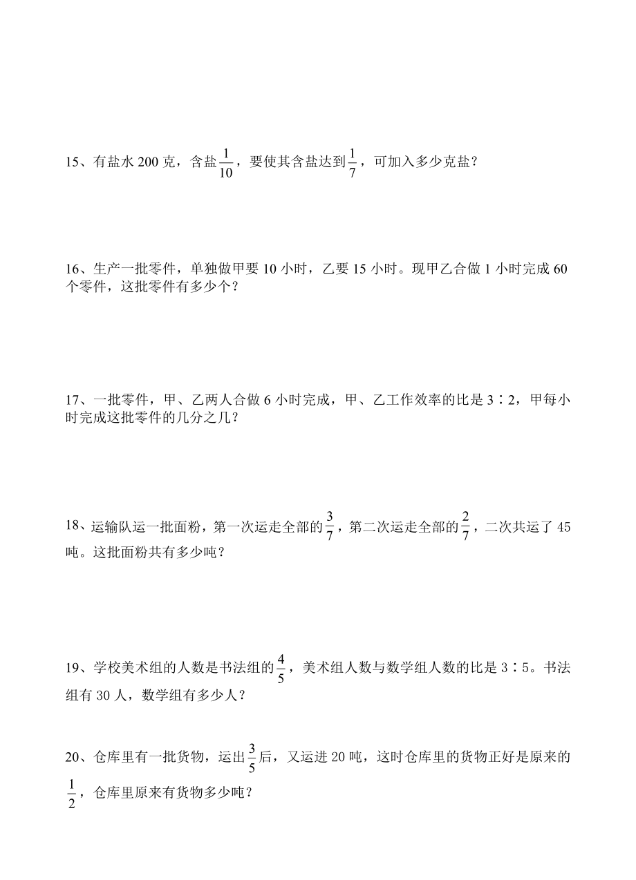 苏教版小学六级数学上册应用题练习.doc_第3页