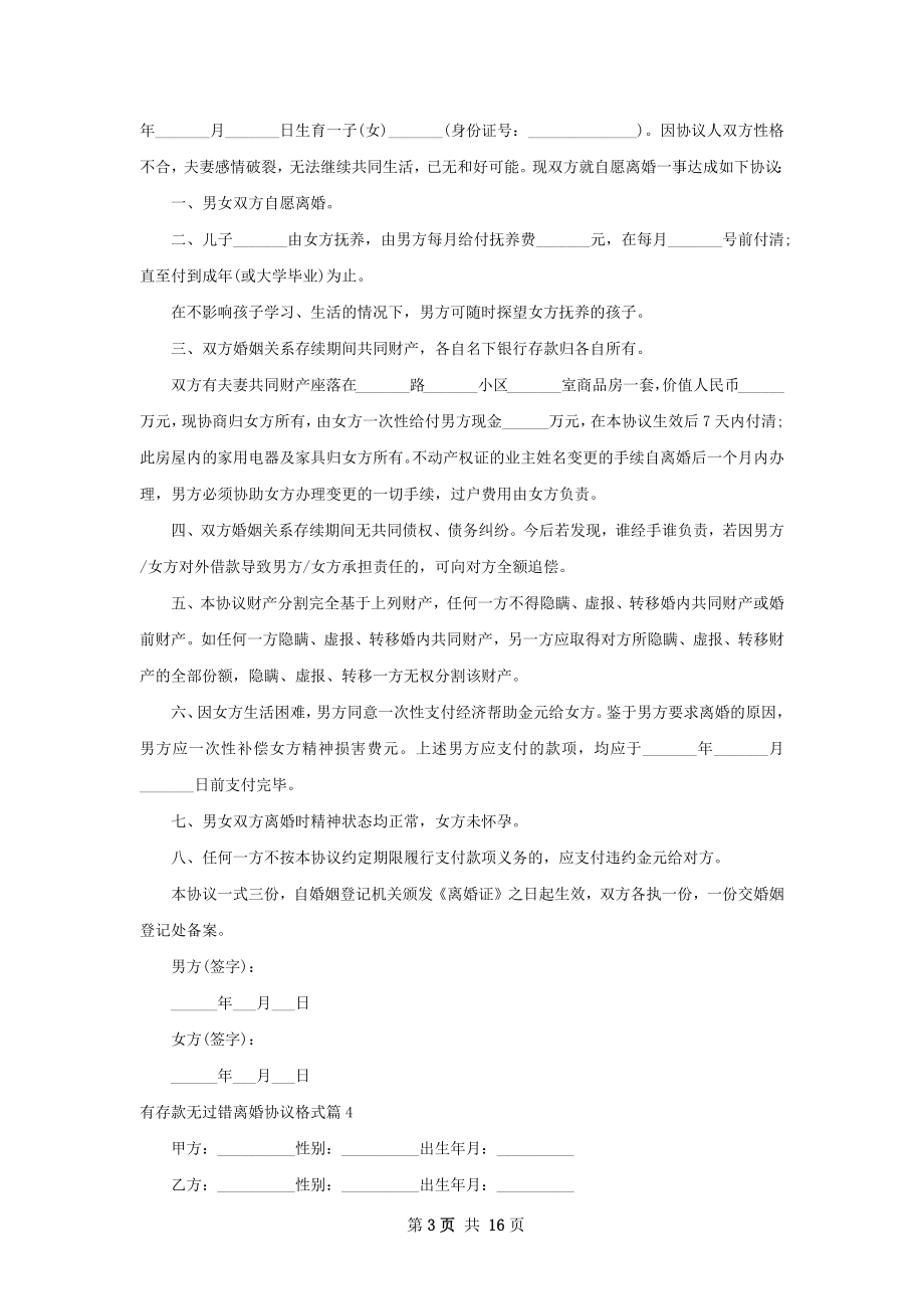 有存款无过错离婚协议格式（13篇专业版）.docx_第3页