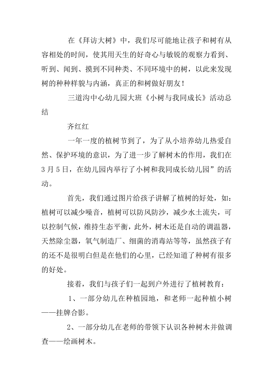 中班教案认识大树总结.doc_第2页