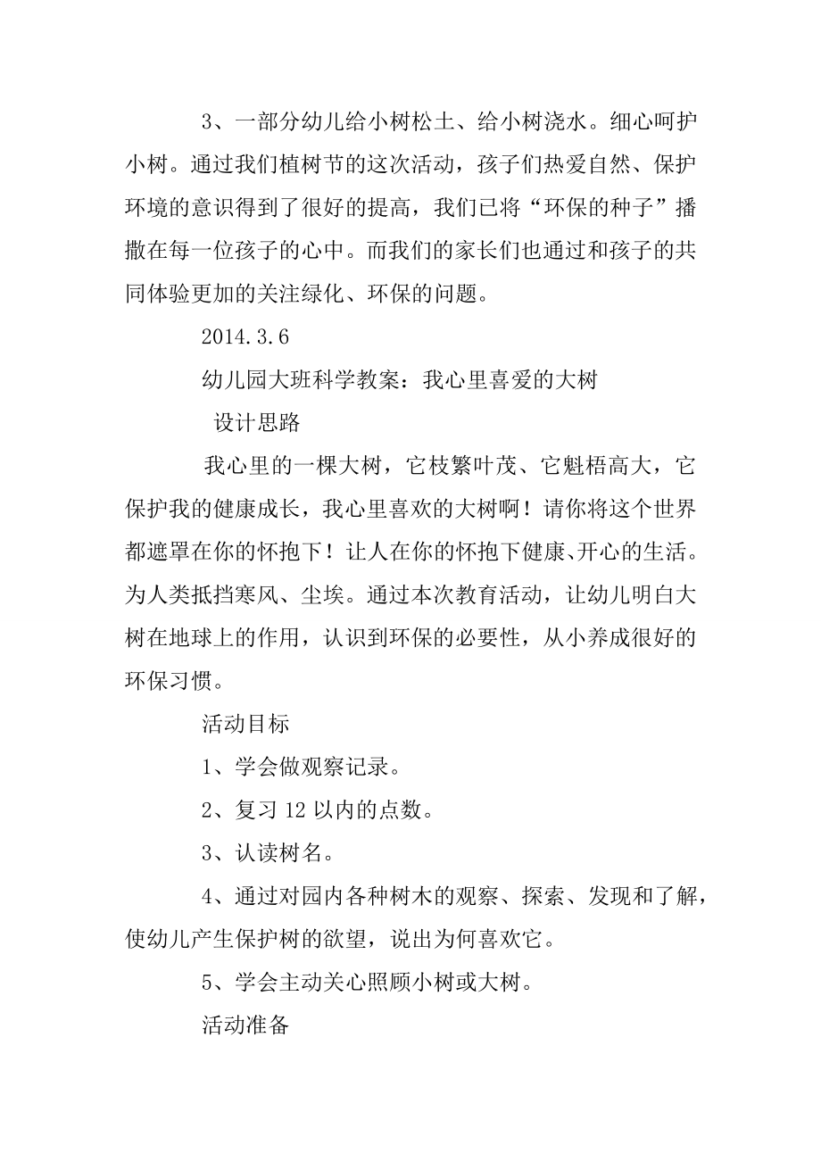 中班教案认识大树总结.doc_第3页