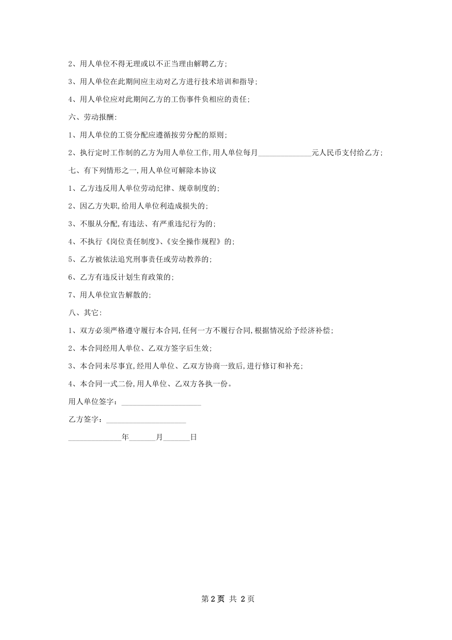 开发跟单助理劳动合同（双休）.docx_第2页