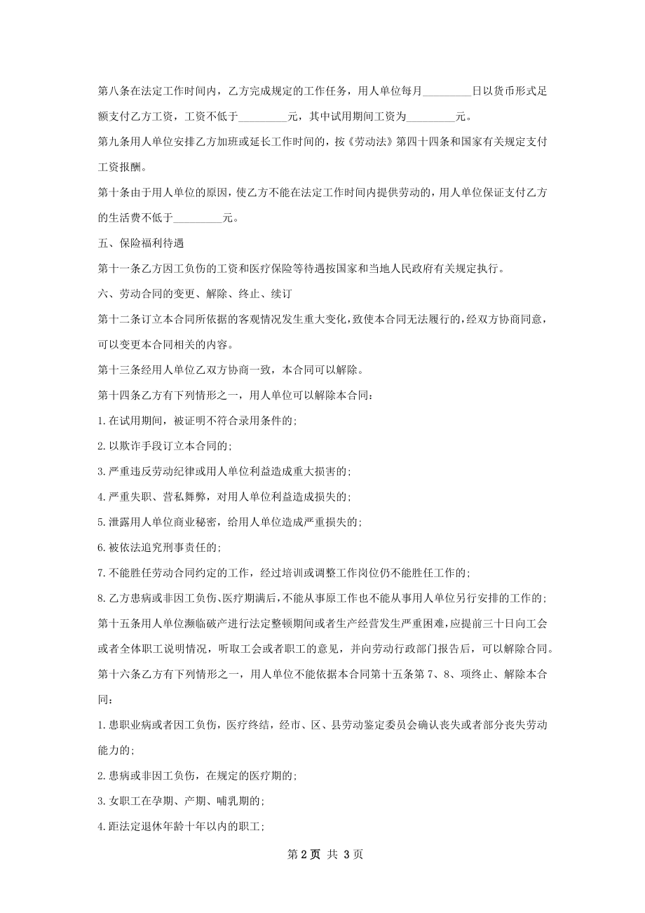 机械自动化工程师劳动合同（双休）.docx_第2页