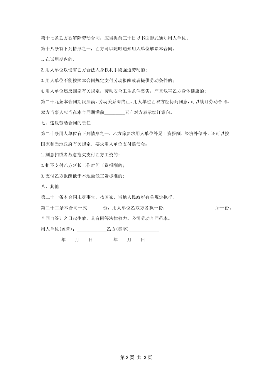 机械自动化工程师劳动合同（双休）.docx_第3页