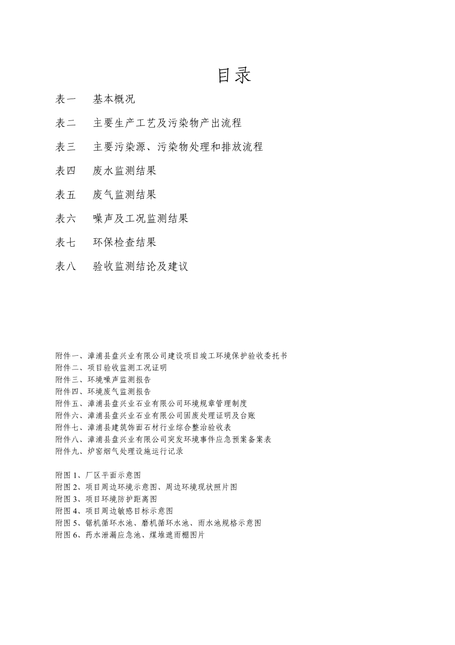 环境影响评价报告公示：漳浦县盘兴石业环评报告.doc_第3页