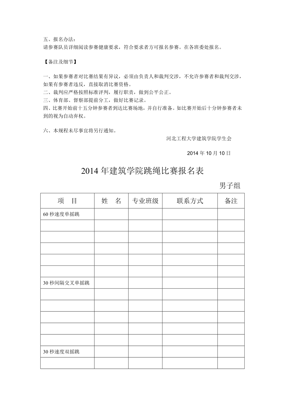 学院跳绳比赛策划书.doc_第2页