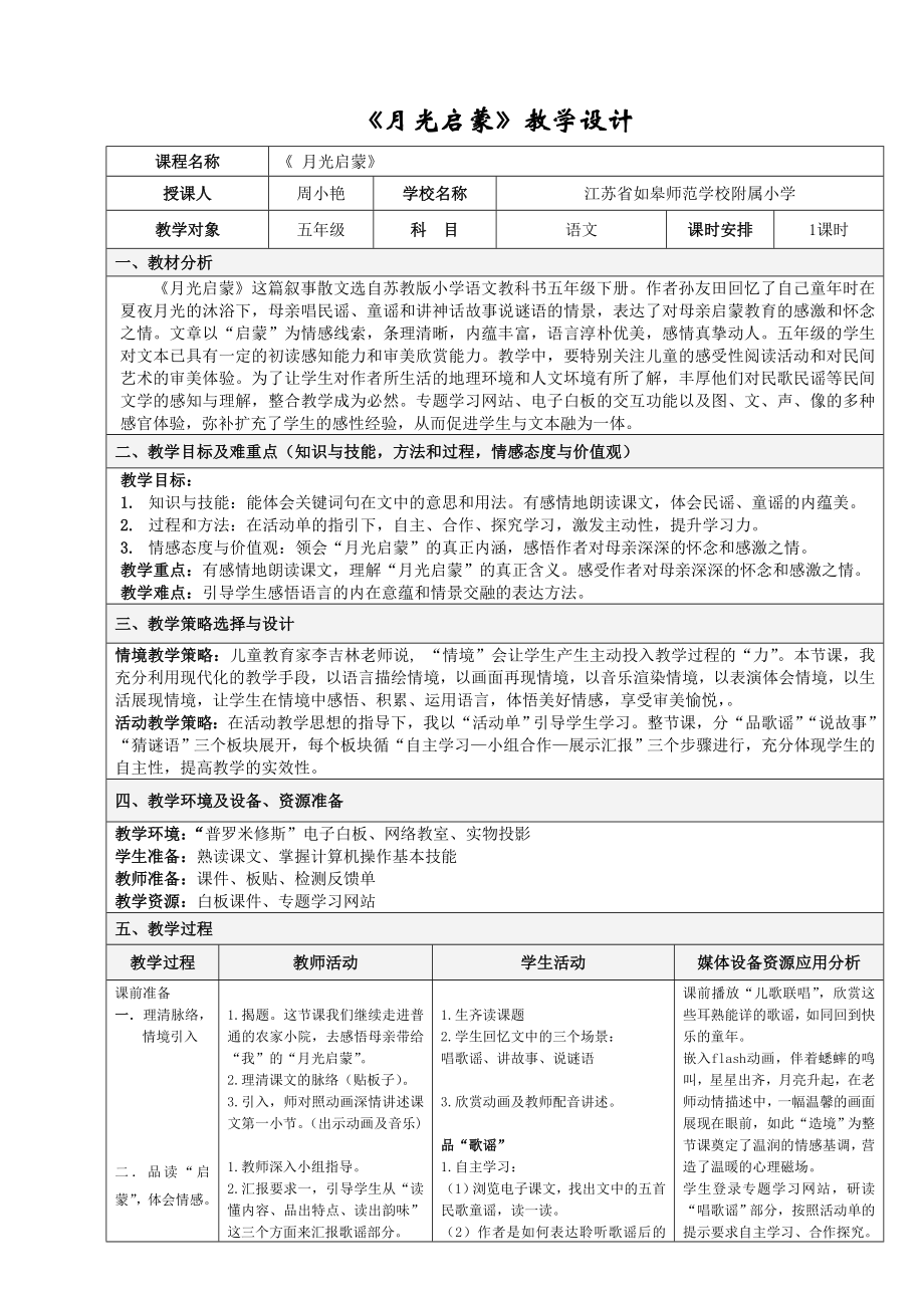 月光启蒙教学设计.doc_第1页