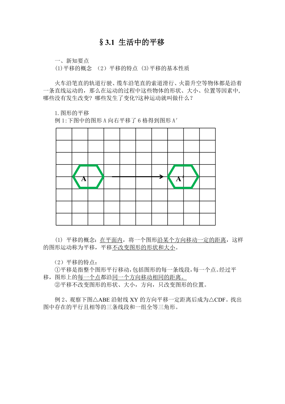 图形的平移和旋转(教案和习题)[1].doc_第1页