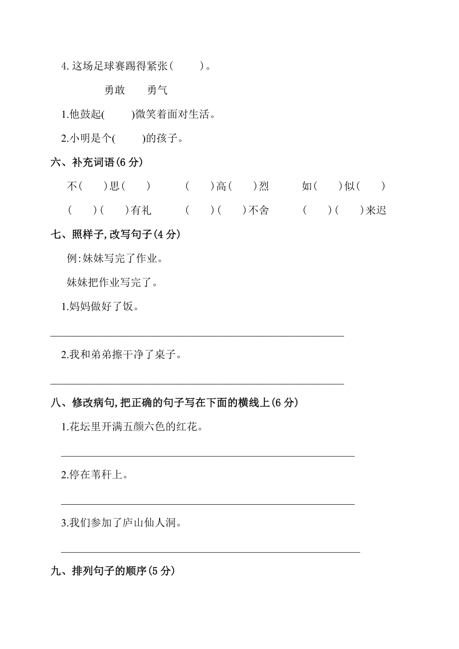 新课标 最新　人教版　小学语文第五册第八单元形成性检测题.doc_第2页