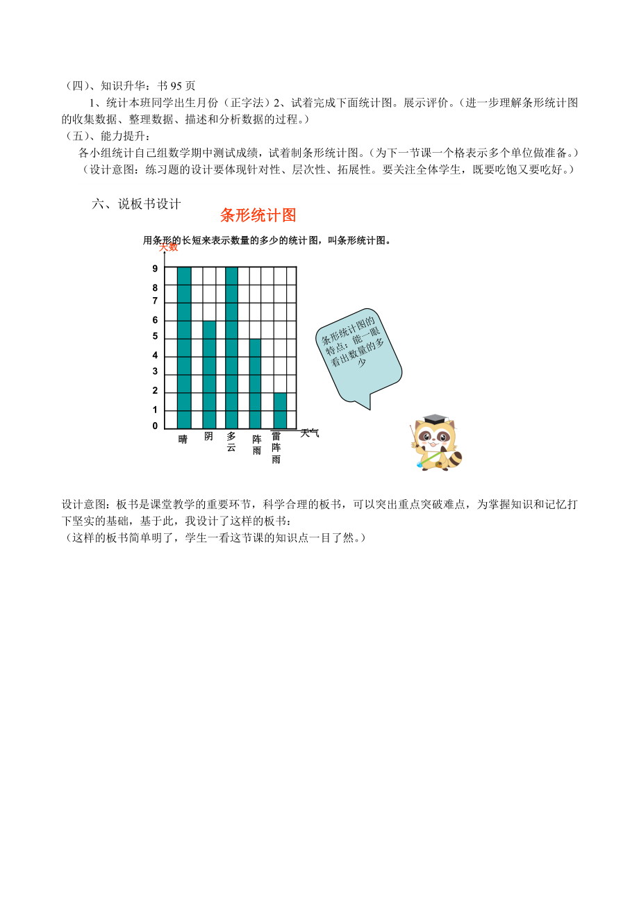 条形统计图说课稿.doc_第3页