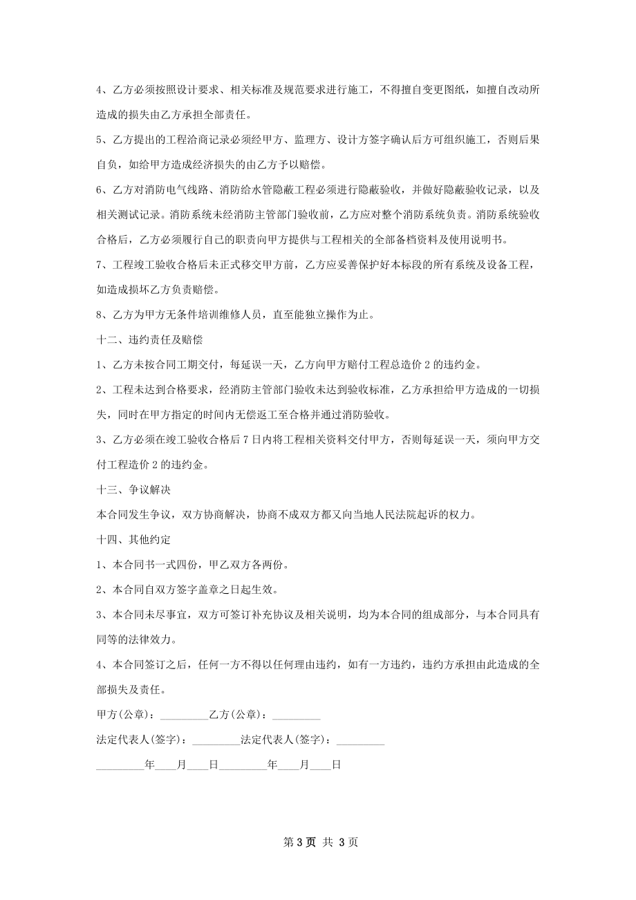 消防改造工程设计合同书.docx_第3页