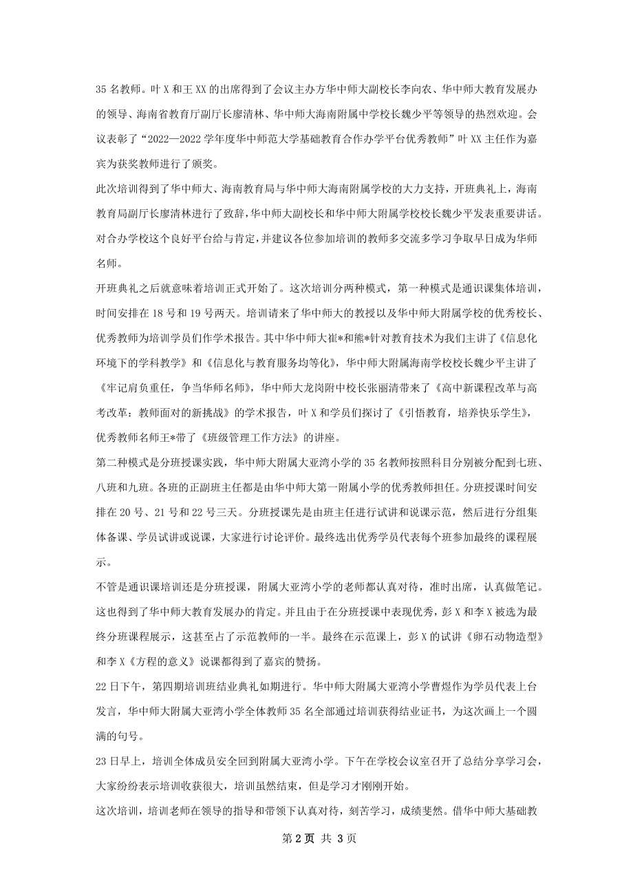 春教师写字培训总结模板.docx_第2页