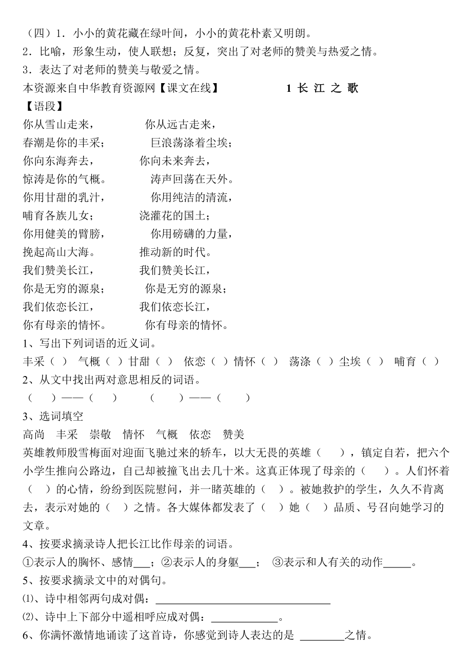 最新北师大版小学语文六级上册（1――4）单元同步试题.doc_第3页