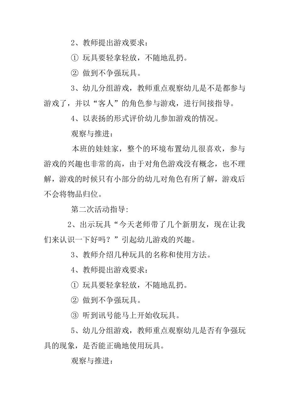 小班角色游戏娃娃家阶段活动教案.doc_第2页