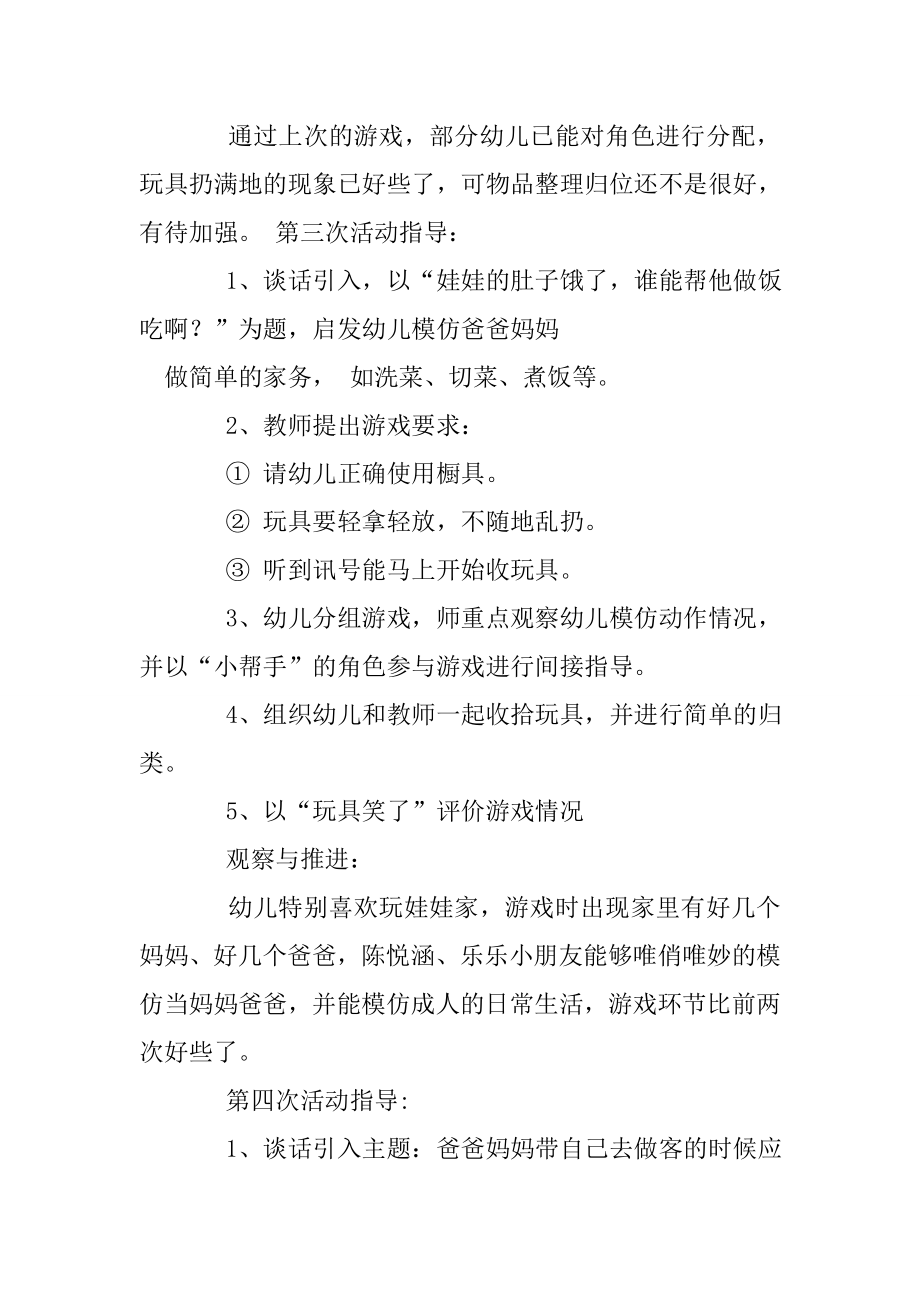 小班角色游戏娃娃家阶段活动教案.doc_第3页