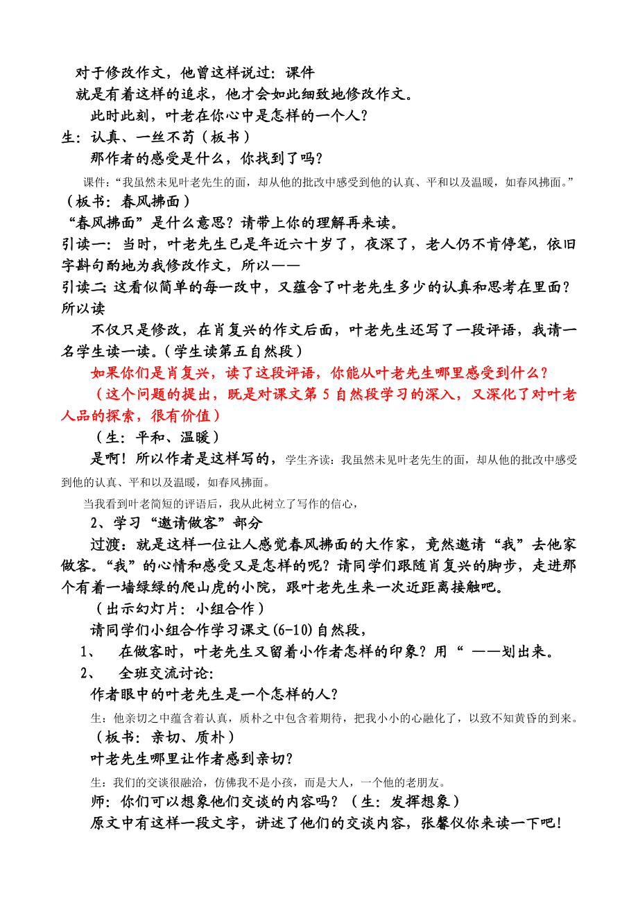 人教版小学语文四级上册《那片绿绿的爬山虎》教学设计1.doc_第2页