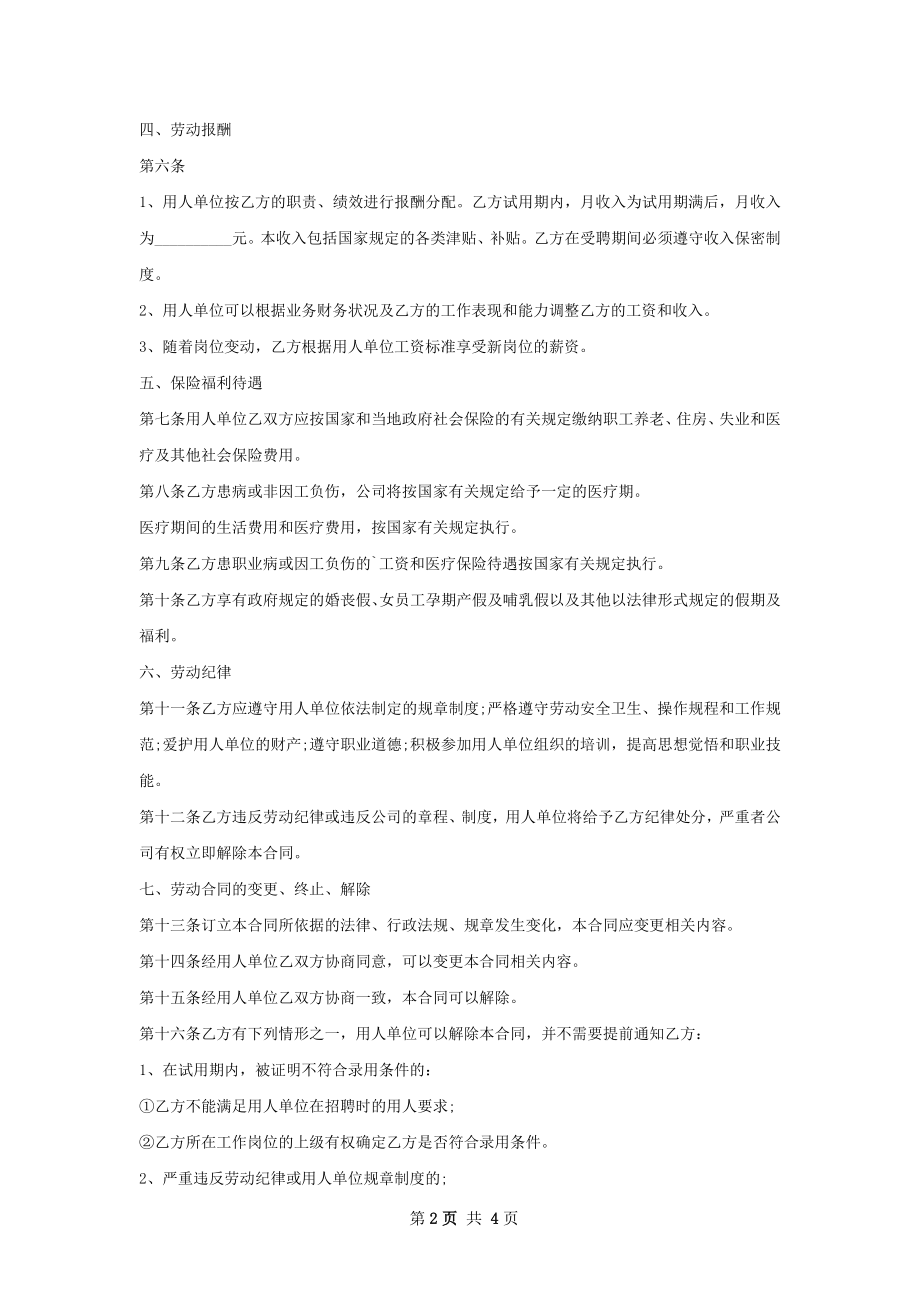 商标代理人雇佣合同.docx_第2页