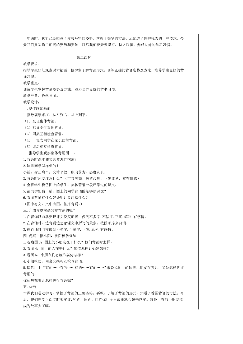 苏教版小学语文二级上册全册教案.doc_第3页