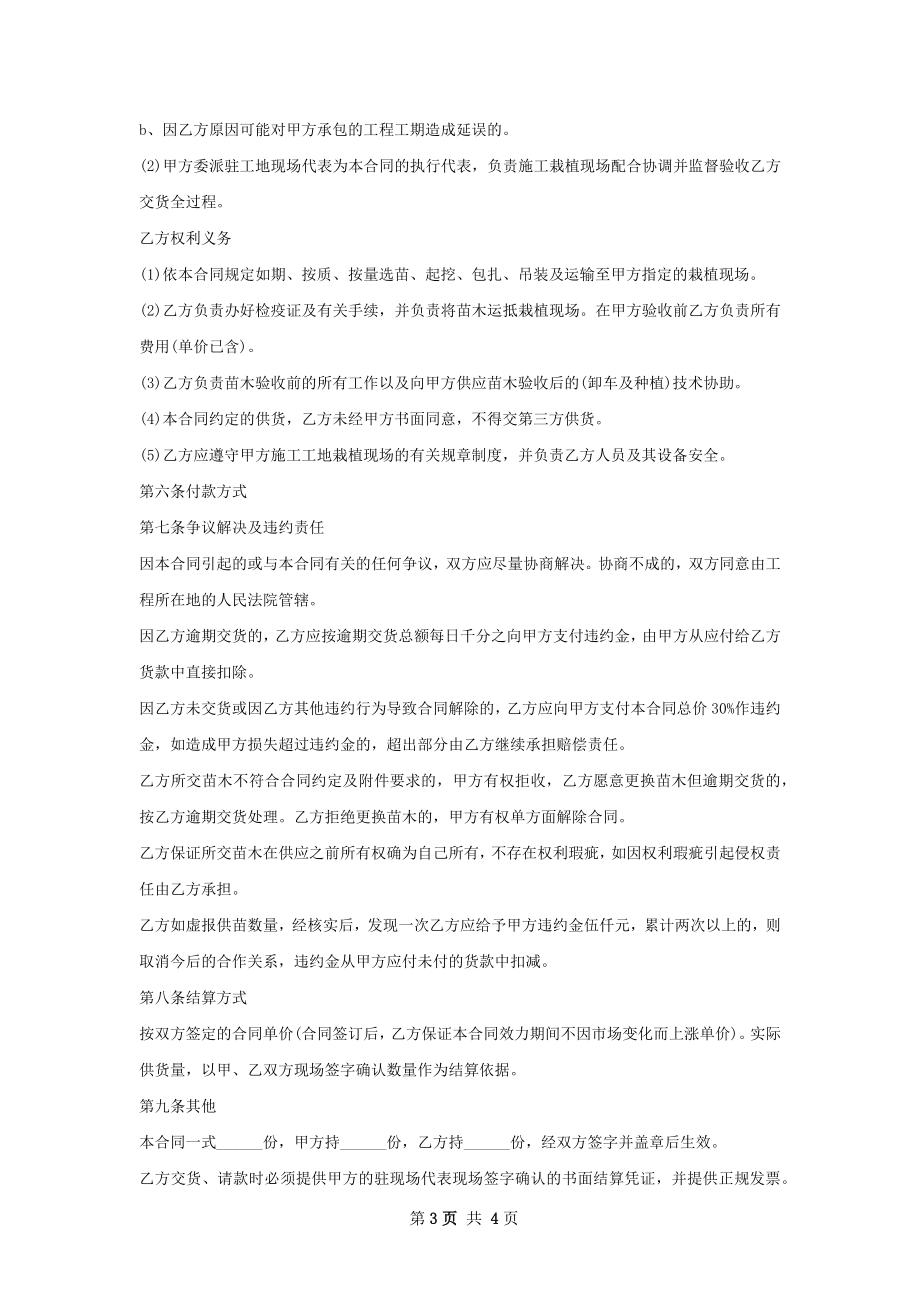 银桂种苗零售合同.docx_第3页