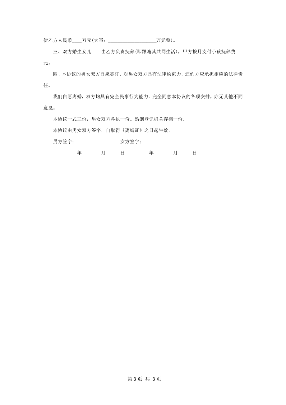 离婚协议书参考样本（优质3篇）.docx_第3页