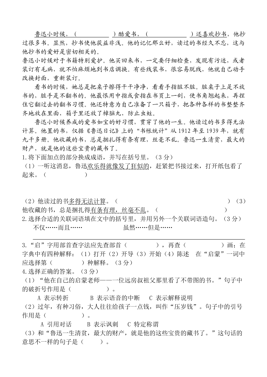 最新北师大版小学五级下册语文期中调研试题.doc_第3页