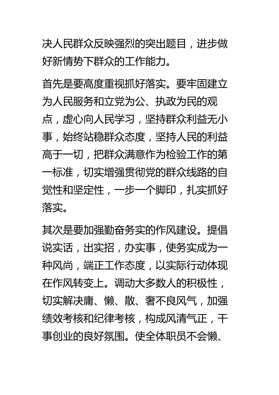 推荐版 学习党的群众路线教育实践活动心得体会.doc_第2页