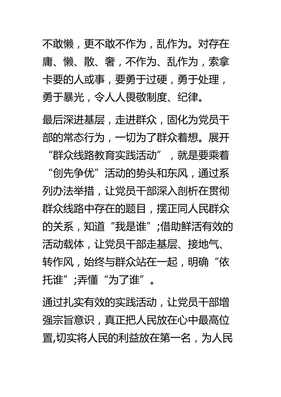 推荐版 学习党的群众路线教育实践活动心得体会.doc_第3页