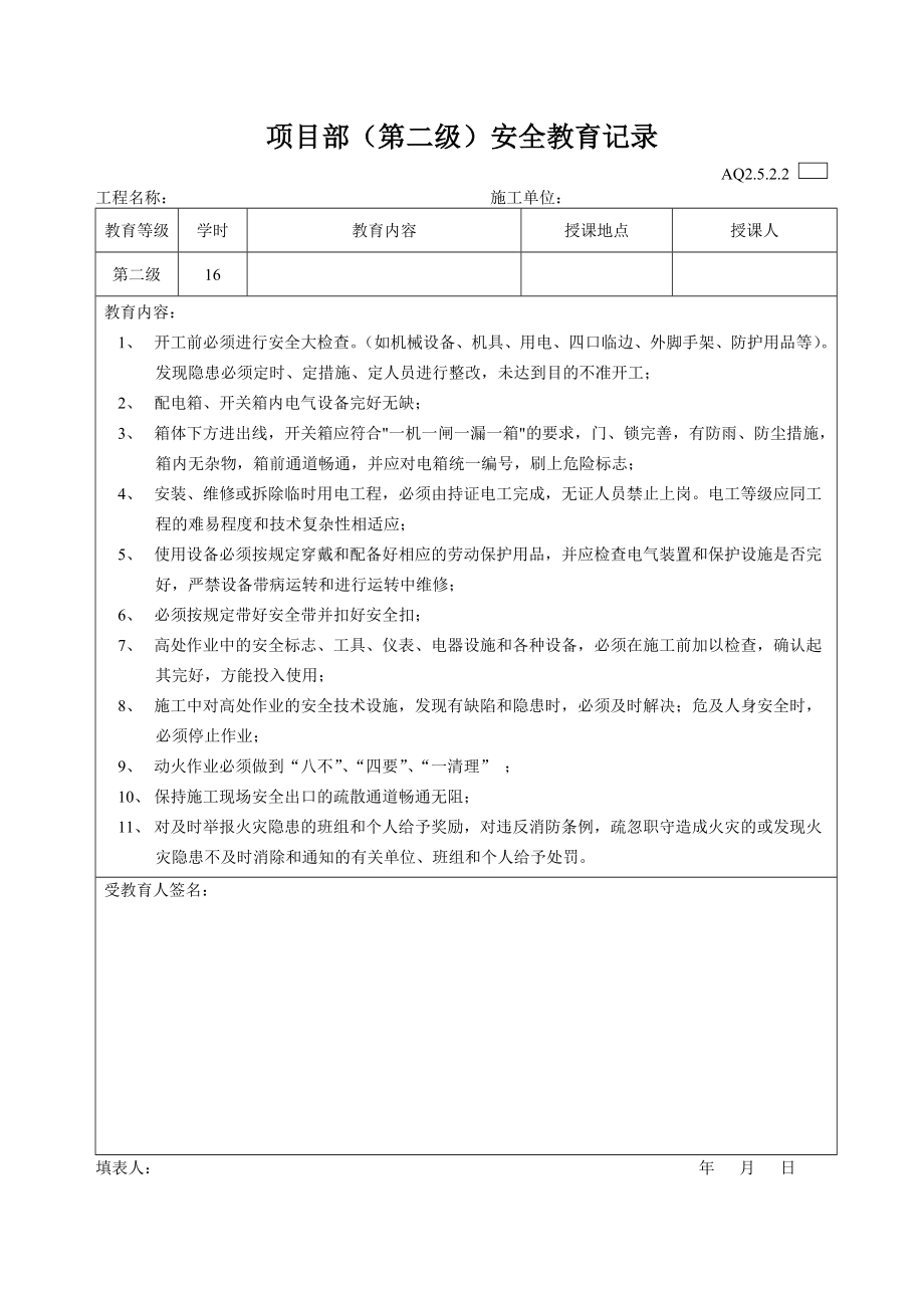 三级安全教育表格.doc_第2页