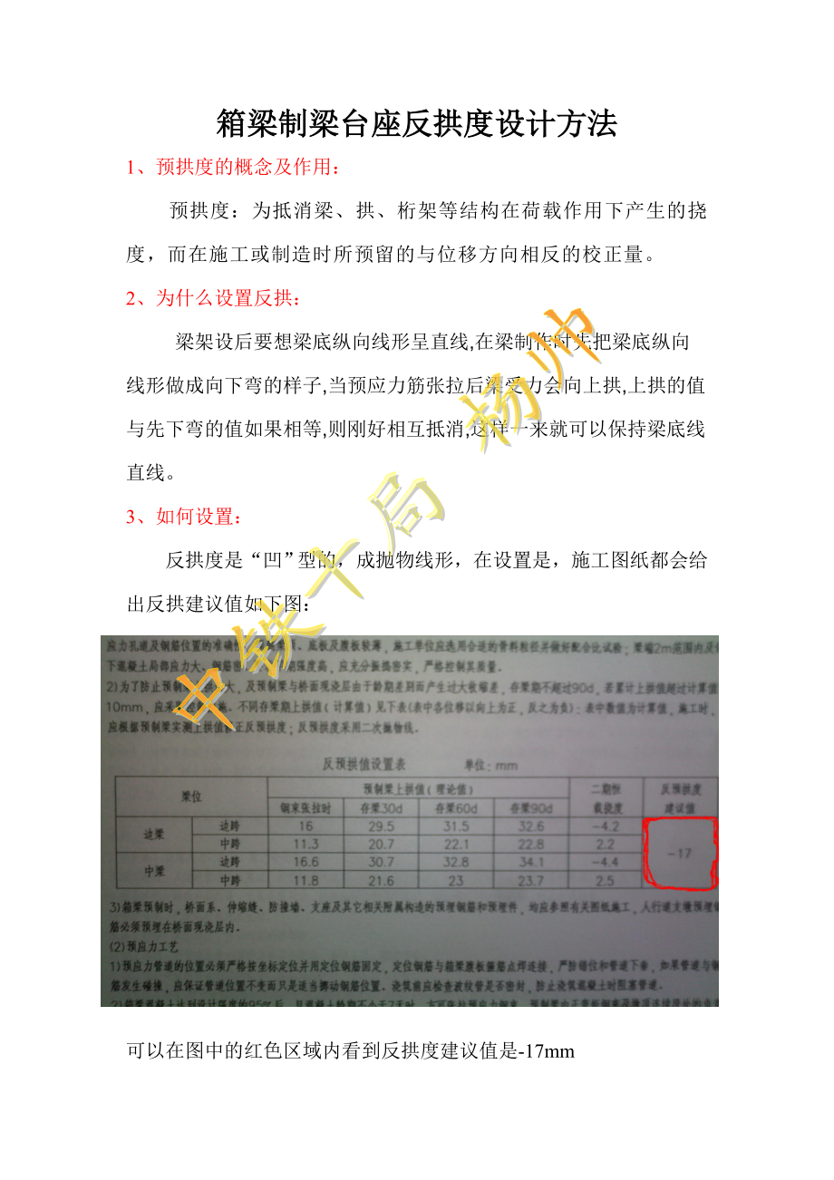 预制梁台座反拱度设计.doc_第2页