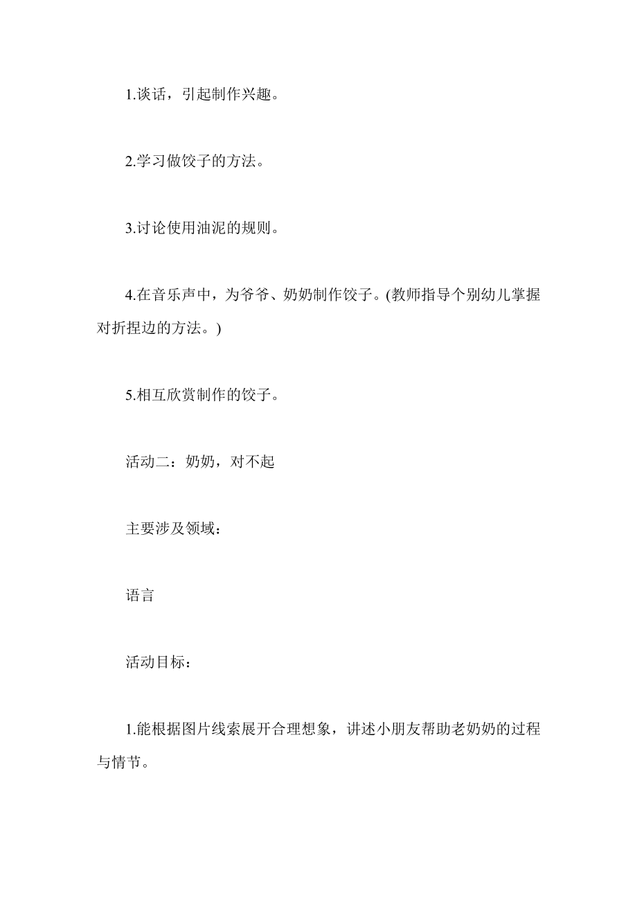 重阳节幼儿园活动方案2.doc_第2页