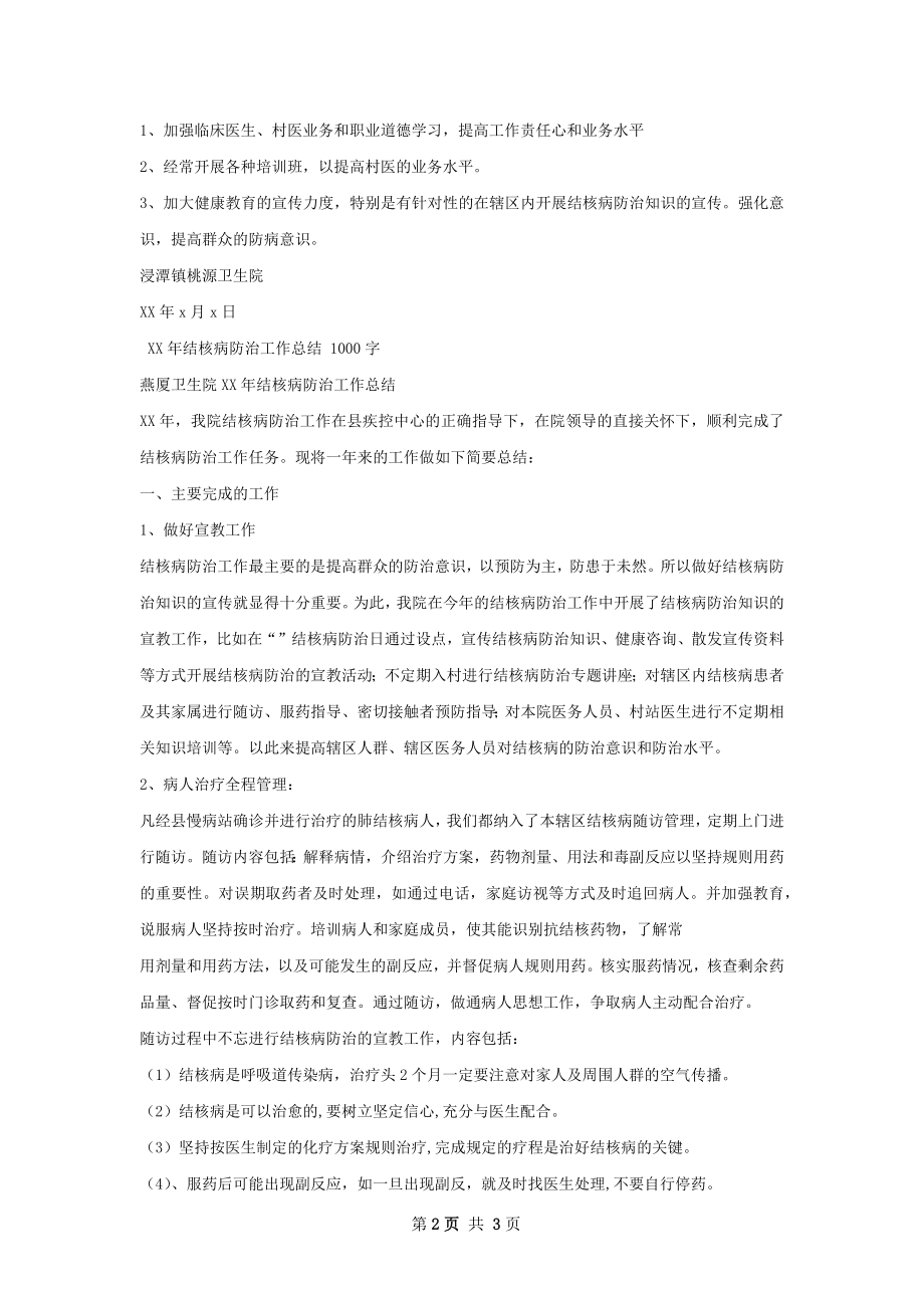 结核病防治工作总结.docx_第2页