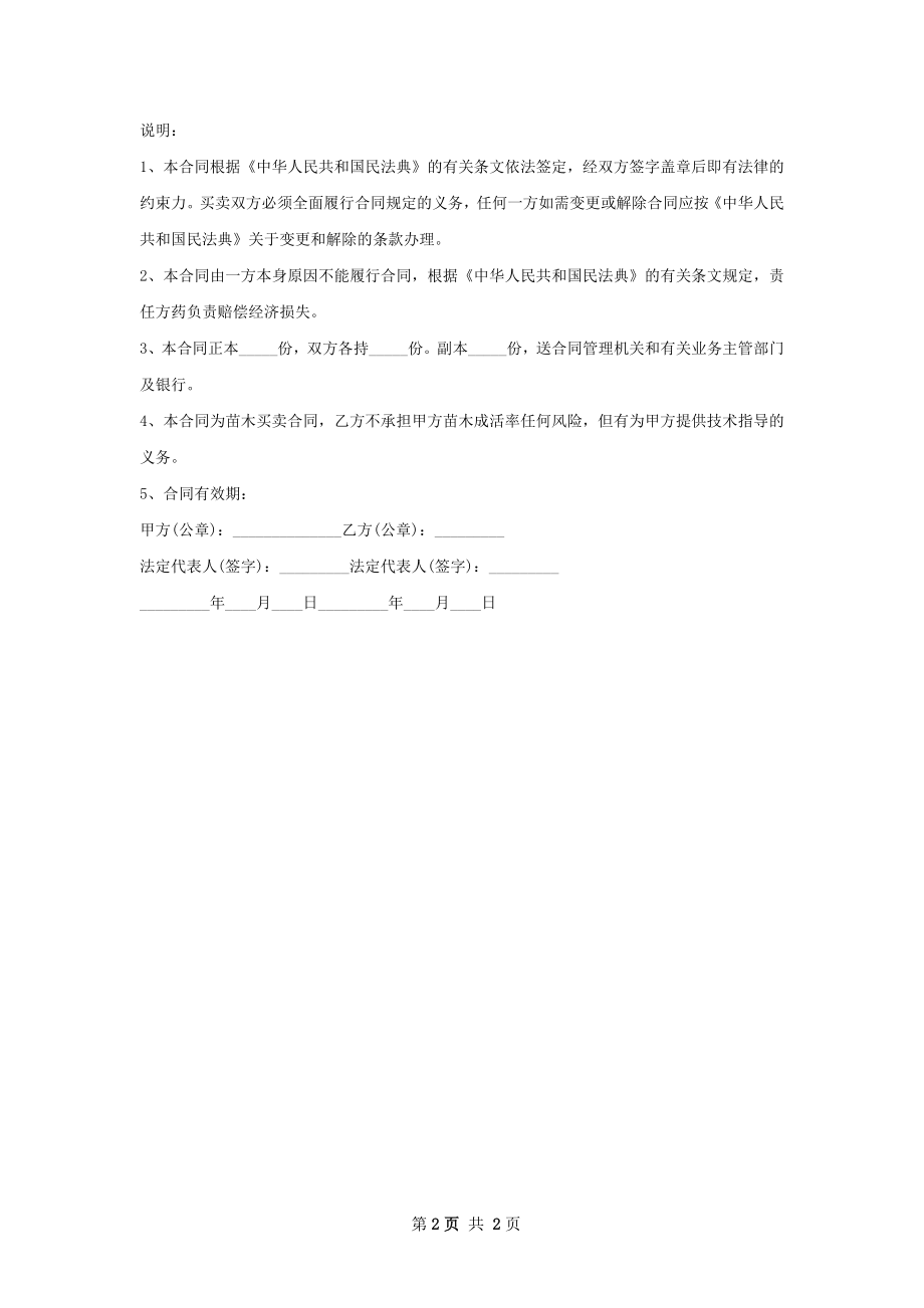 马褂木树苗木批发合同.docx_第2页