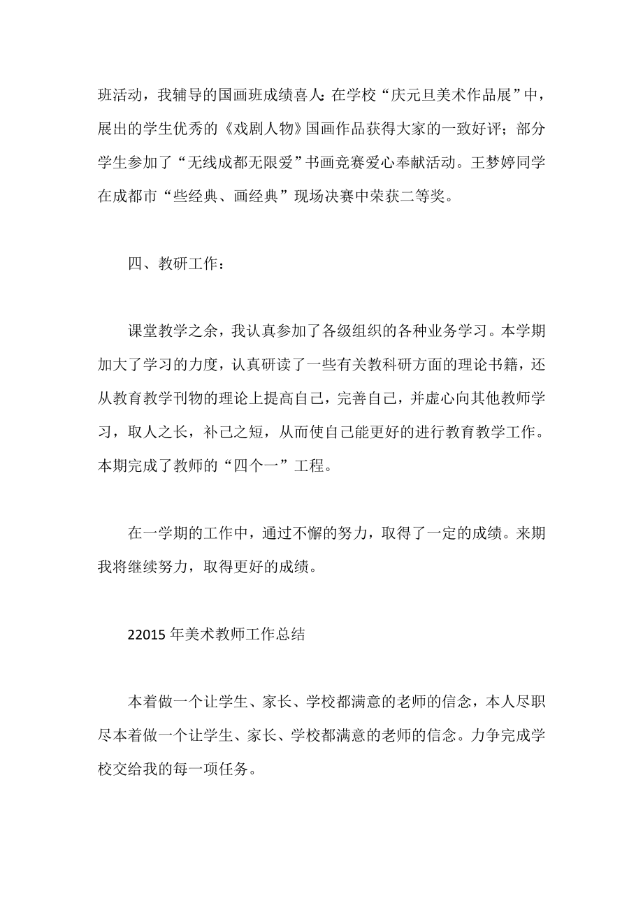 美术教师工作总结集锦.doc_第3页