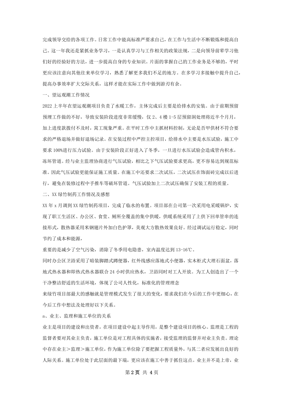 给排水工作总结.docx_第2页