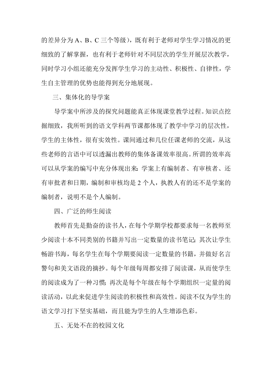 教师外出参观学习心得体会.doc_第2页