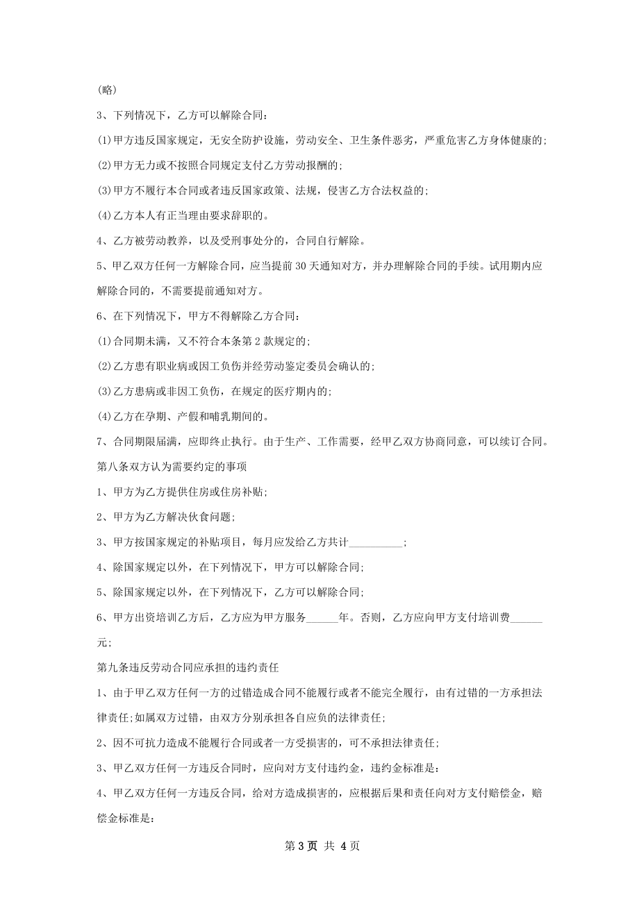 通信基带测试工程师劳动合同（双休）.docx_第3页