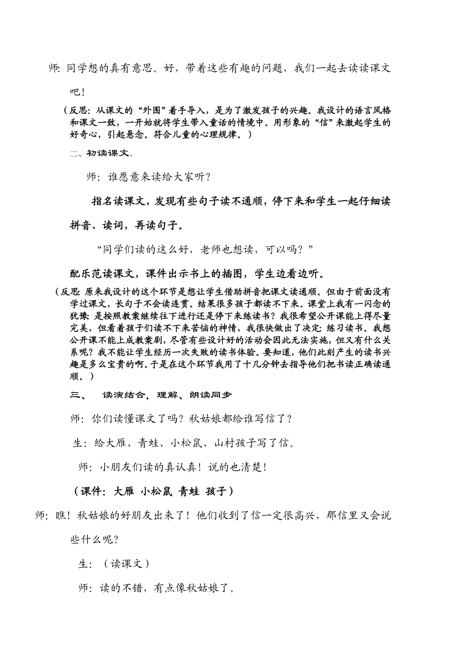 苏教版小学语文一级上册《姑娘的信》课堂实录及教学反思.doc_第2页