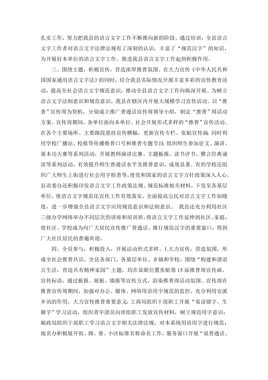 顺平县创建三类城市语言文字达标工作总结.doc_第2页