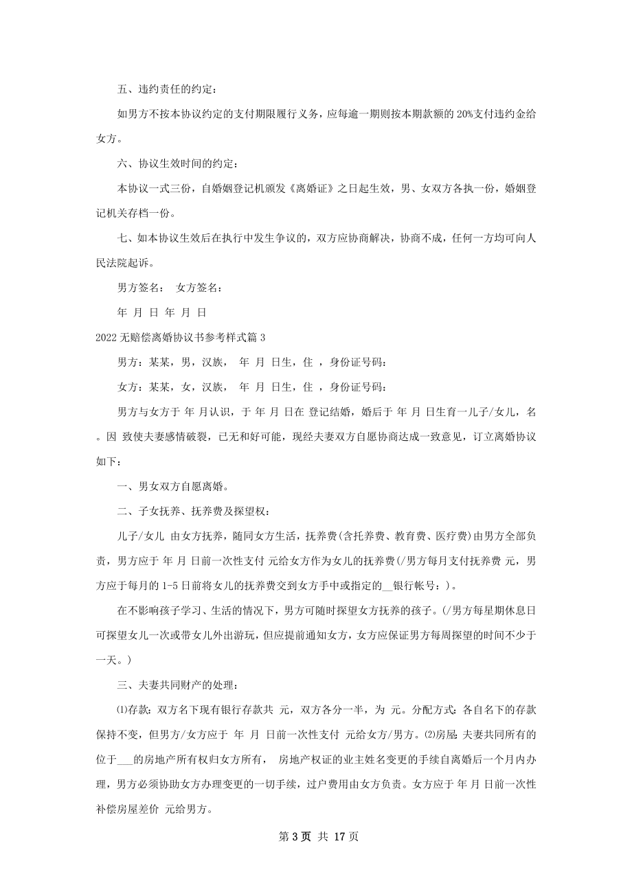 无赔偿离婚协议书参考样式（通用12篇）.docx_第3页