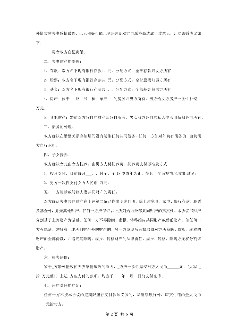 有房夫妻和平离婚协议参考样本（优质6篇）.docx_第2页