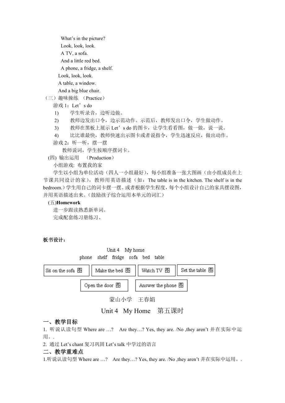 人教版PEP小学英语《Unit 4 My Home》第四课时　教学设计.doc_第2页