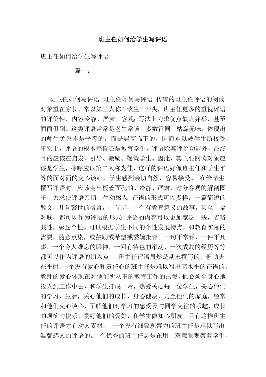 班主任如何给学生写评语.doc_第1页