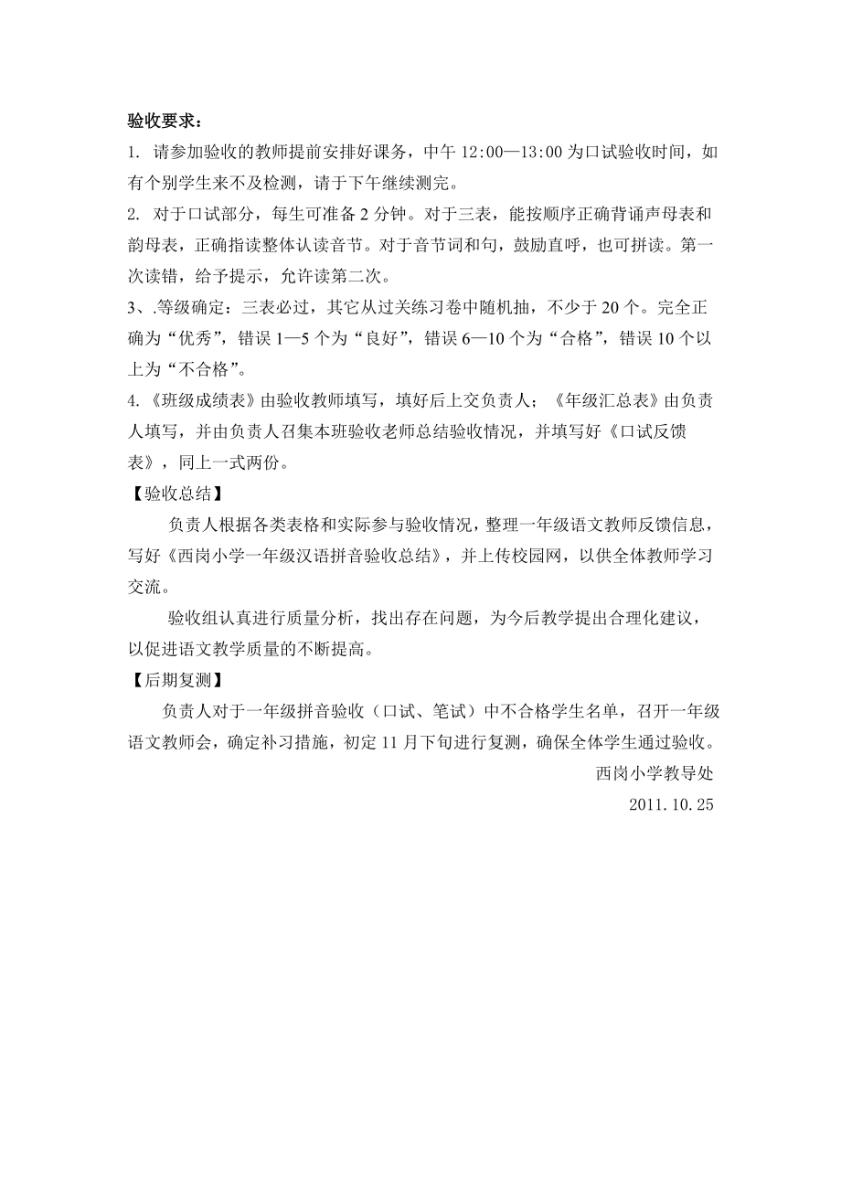 一级汉语拼音验收方案5.doc_第2页