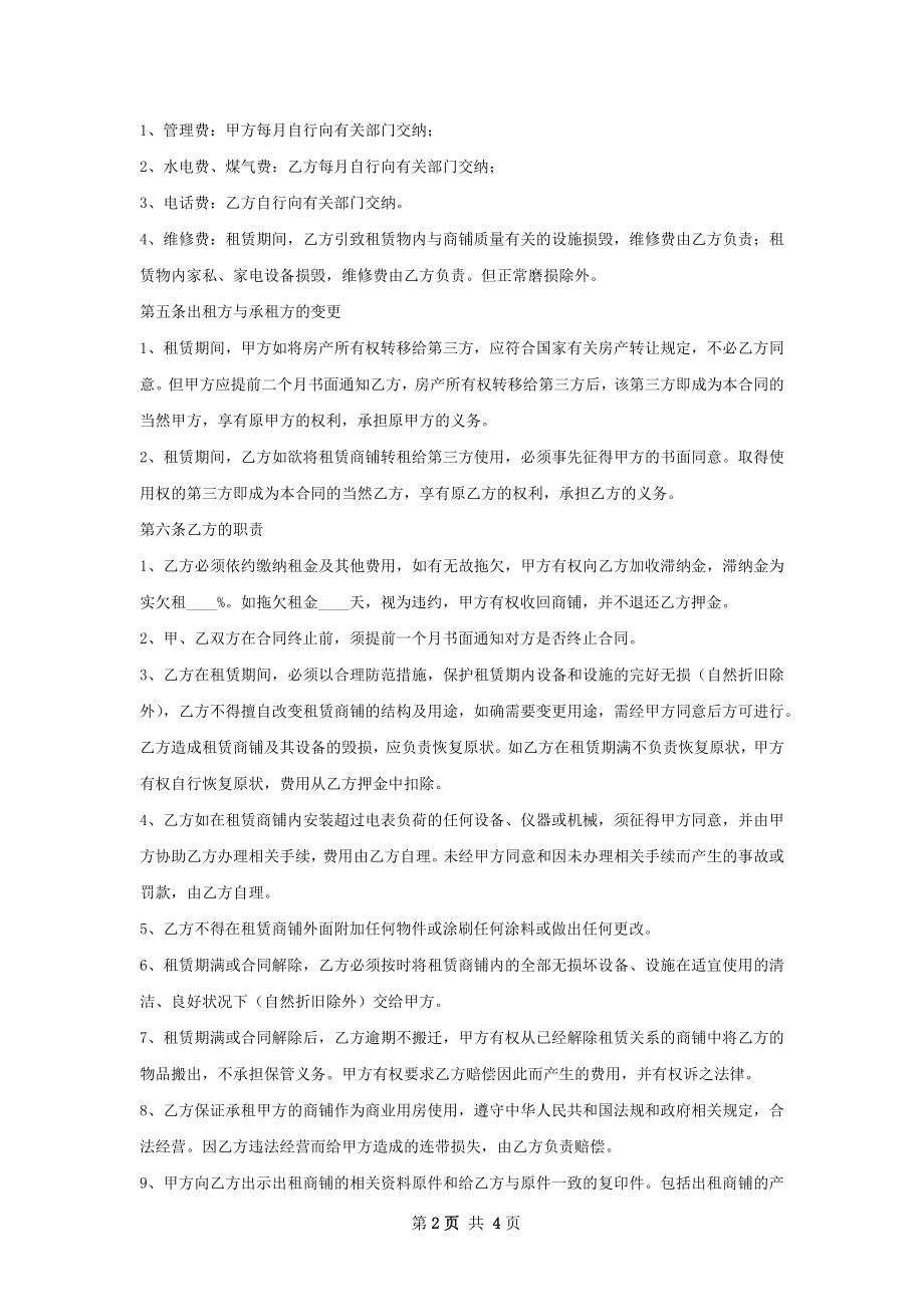 网吧店铺出租合同范本.docx_第2页